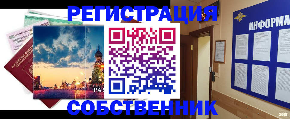 прописка от собственника в Калининске